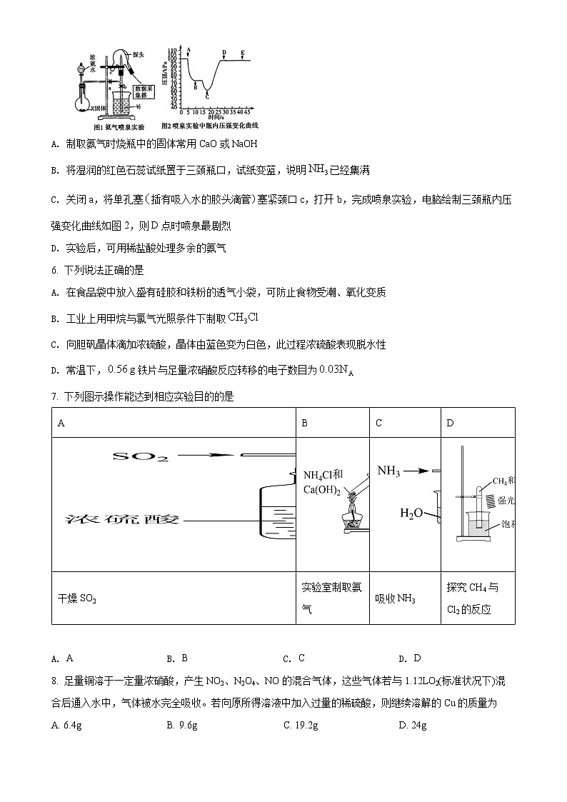 重庆市渝高中学校2021-2022学年高一下学期期中考试化学试题02