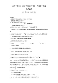 福建省厦门集美中学2021-2022学年高一下学期期中考试化学试题