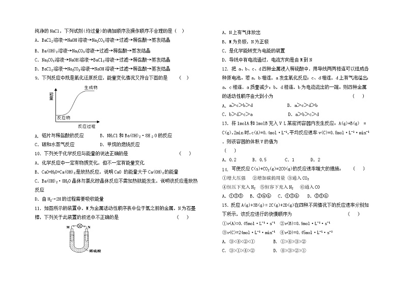 甘肃省兰州市教育局第四片区2021-2022学年高一下学期期中考试化学试题02