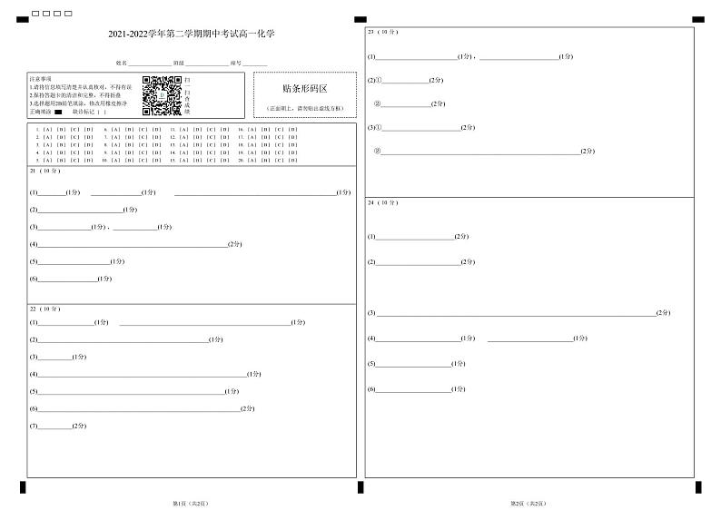 广东省深圳市龙岗区龙城高级中学2021-2022学年高一下学期期中考试化学试题01