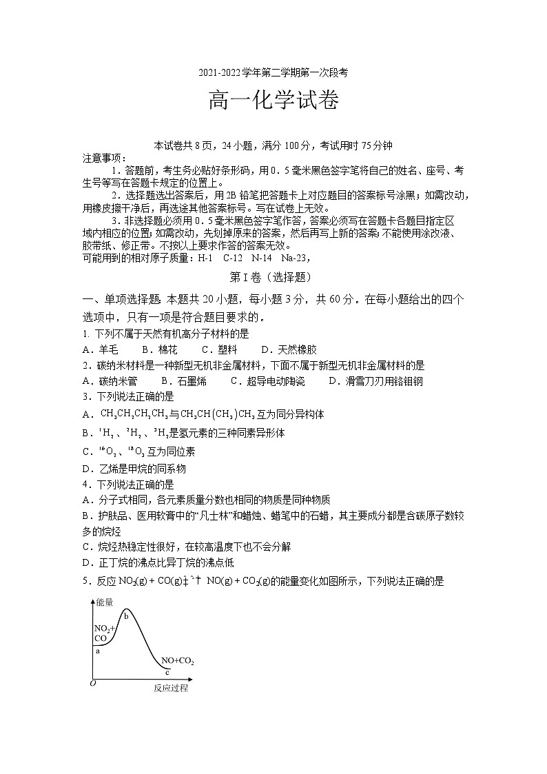 广东省深圳市龙岗区龙城高级中学2021-2022学年高一下学期期中考试化学试题01