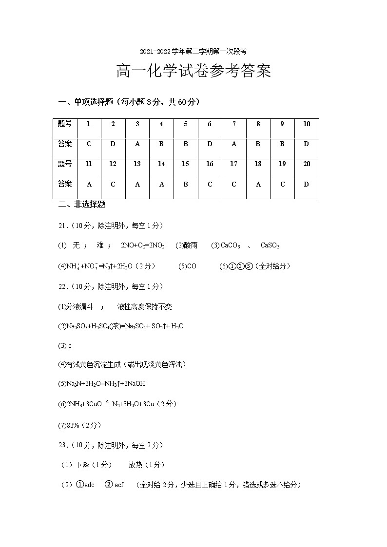 广东省深圳市龙岗区龙城高级中学2021-2022学年高一下学期期中考试化学试题01