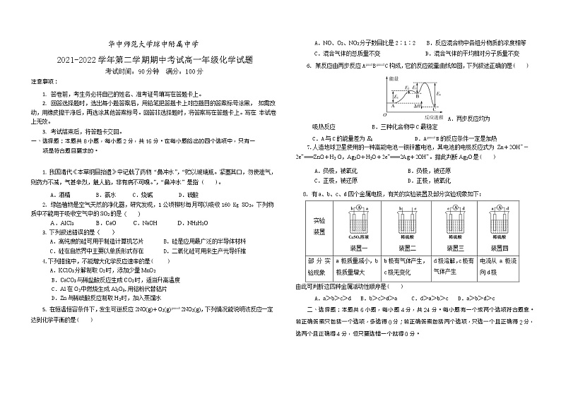 海南省华中师范大学琼中附属中学2021-2022学年高一下学期期中检测化学试题01