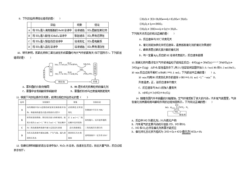海南省华中师范大学琼中附属中学2021-2022学年高一下学期期中检测化学试题02