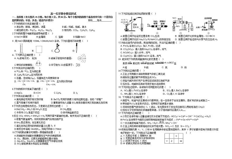 杭州市临平区杭州二中树兰高级中学 2021-2022学年高一下学期化学人教版（2019）必修第二册 第五章 期中复习 试卷01