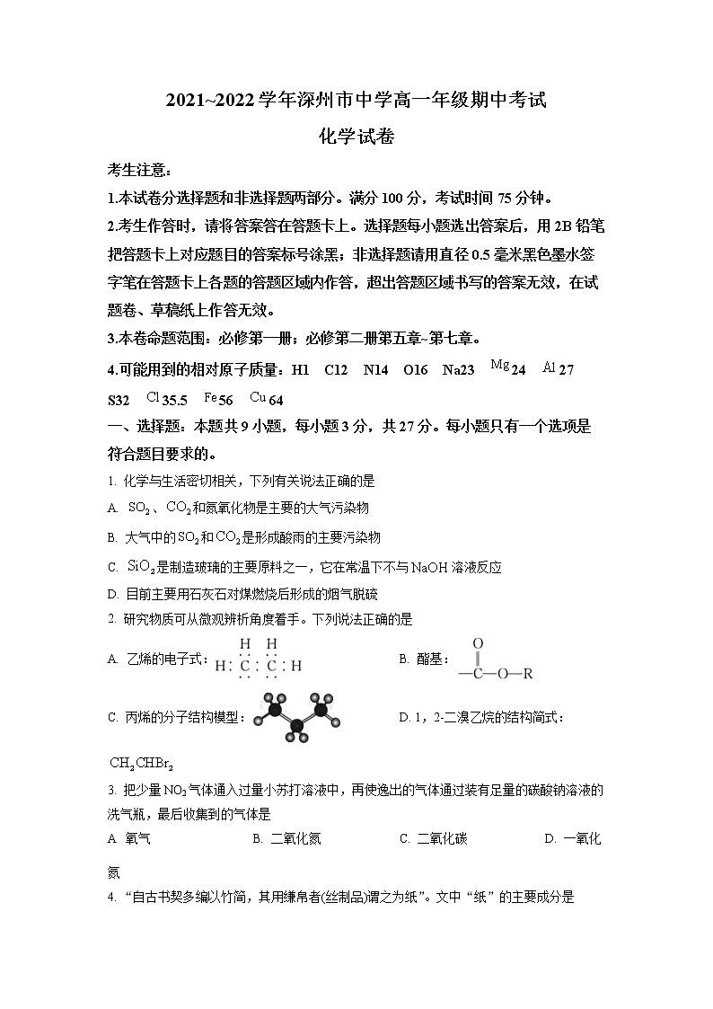 河北省深州市2021-2022学年高一下学期期中考试化学试题01
