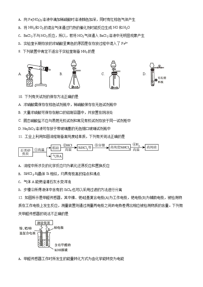 河南省名校联盟2021-2022学年高一下学期期中考试化学试题03