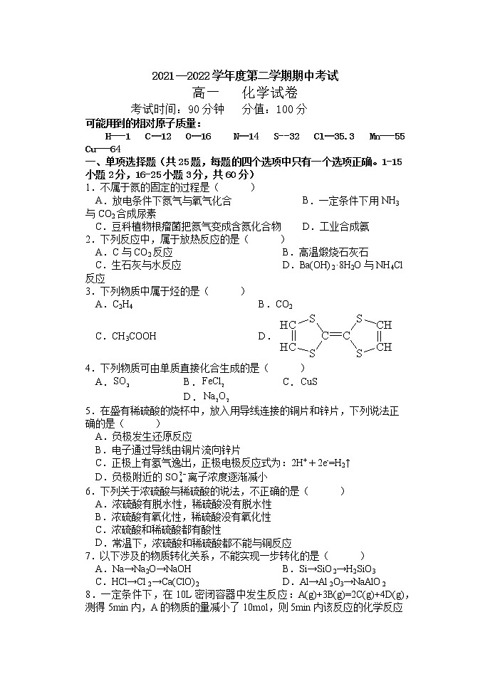 黑龙江省牡丹江市第三高级中学2021-2022学年高一下学期期中考试化学试题01