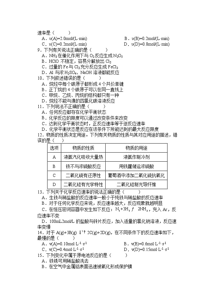 黑龙江省牡丹江市第三高级中学2021-2022学年高一下学期期中考试化学试题02