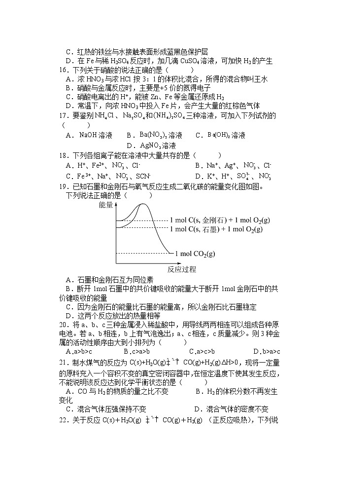 黑龙江省牡丹江市第三高级中学2021-2022学年高一下学期期中考试化学试题03