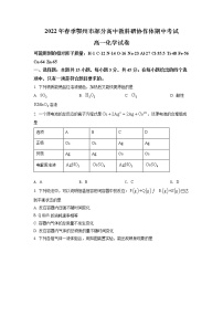 湖北省鄂州市部分高中教科研协作体2021-2022学年高一下学期期中考试化学试题