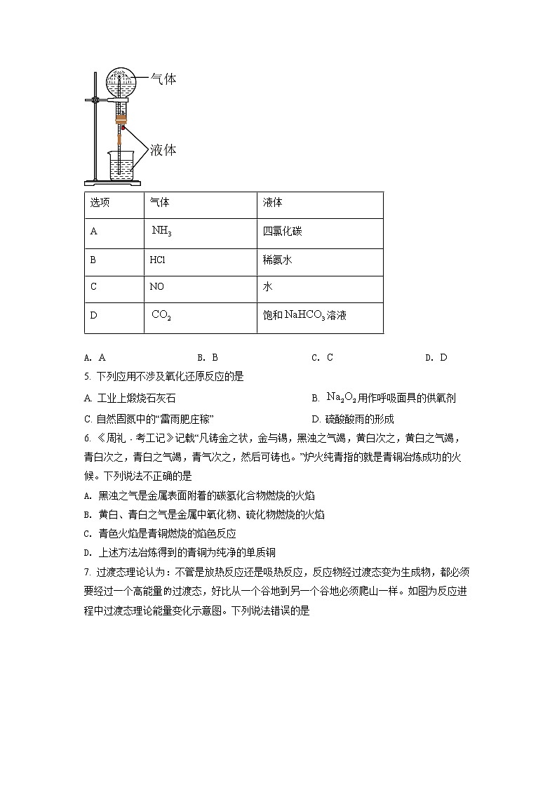 湖北省鄂州市部分高中教科研协作体2021-2022学年高一下学期期中考试化学试题02