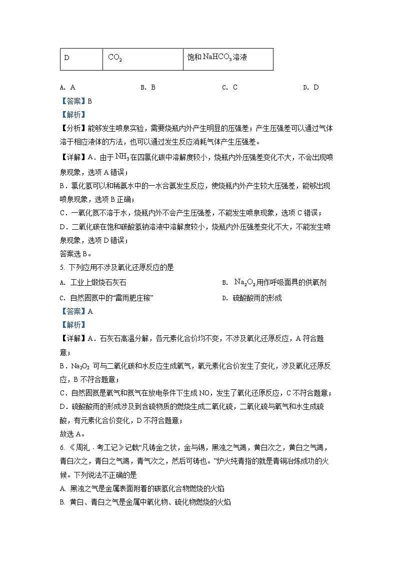 湖北省鄂州市部分高中教科研协作体2021-2022学年高一下学期期中考试化学试题03