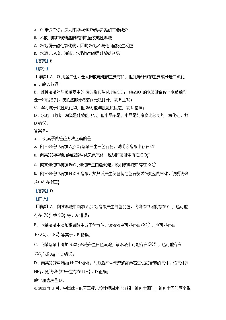 云南省普洱市第一中学2021-2022学年高一下学期期中考试化学试题03