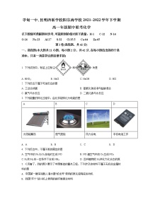 云南省寻甸一中、昆明西联学校阳宗海学校2021-2022学年高一下学期期中联考化学试题