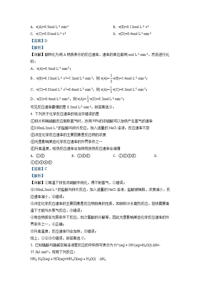 浙江省宁波效实中学2021-2022学年高一下学期期中考试化学（选考）试题02