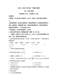 福建省龙岩市非一级达标校2021-2022学年高一下学期期中联考 化学试题