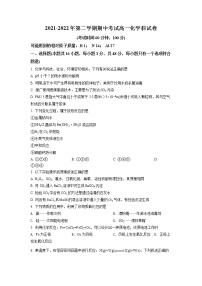 广东省潮州市松昌中学2021-2022学年高一下学期期中考试化学试题