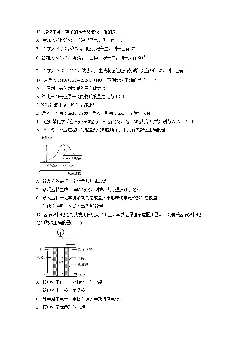 广东省潮州市松昌中学2021-2022学年高一下学期期中考试化学试题03