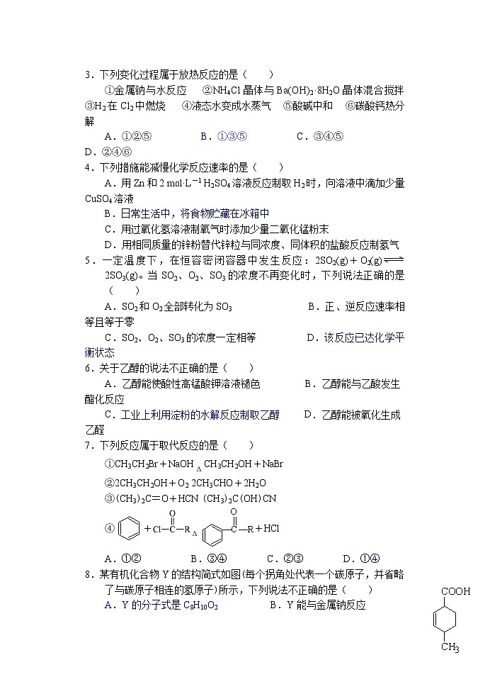 广东省江门市第二中学2021-2022学年高一下学期期中考试化学试题02
