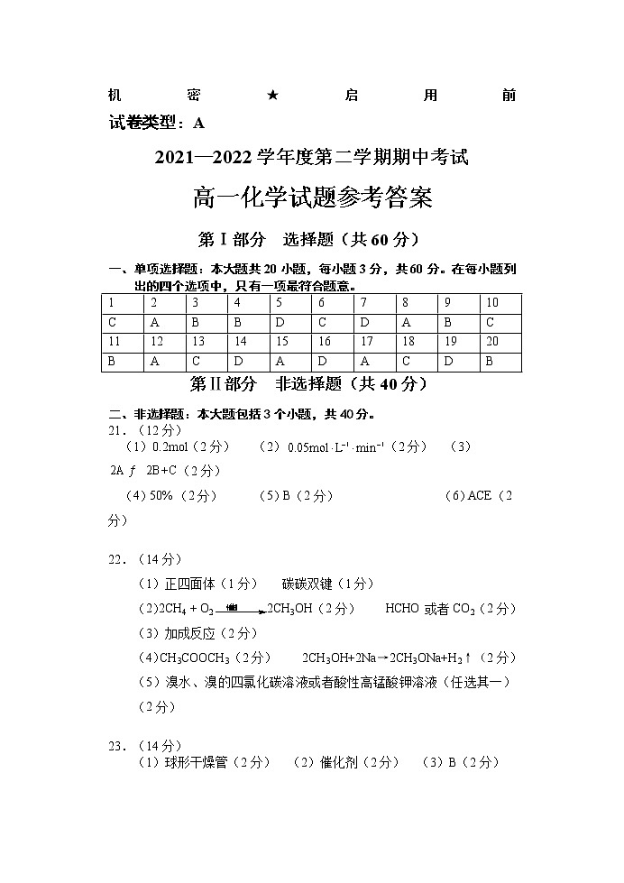 广东省江门市第二中学2021-2022学年高一下学期期中考试化学试题01