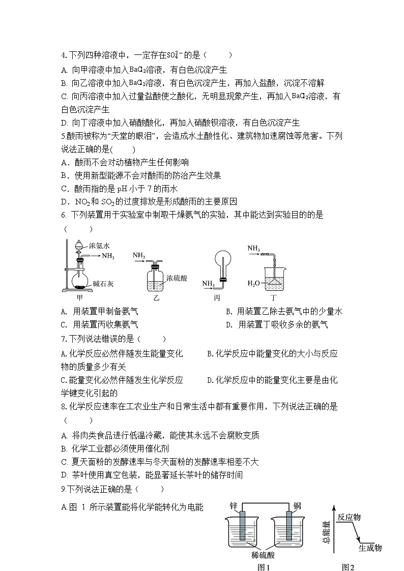 广东省珠海市三校2021-2022学年高一下学期联考 化学试题02