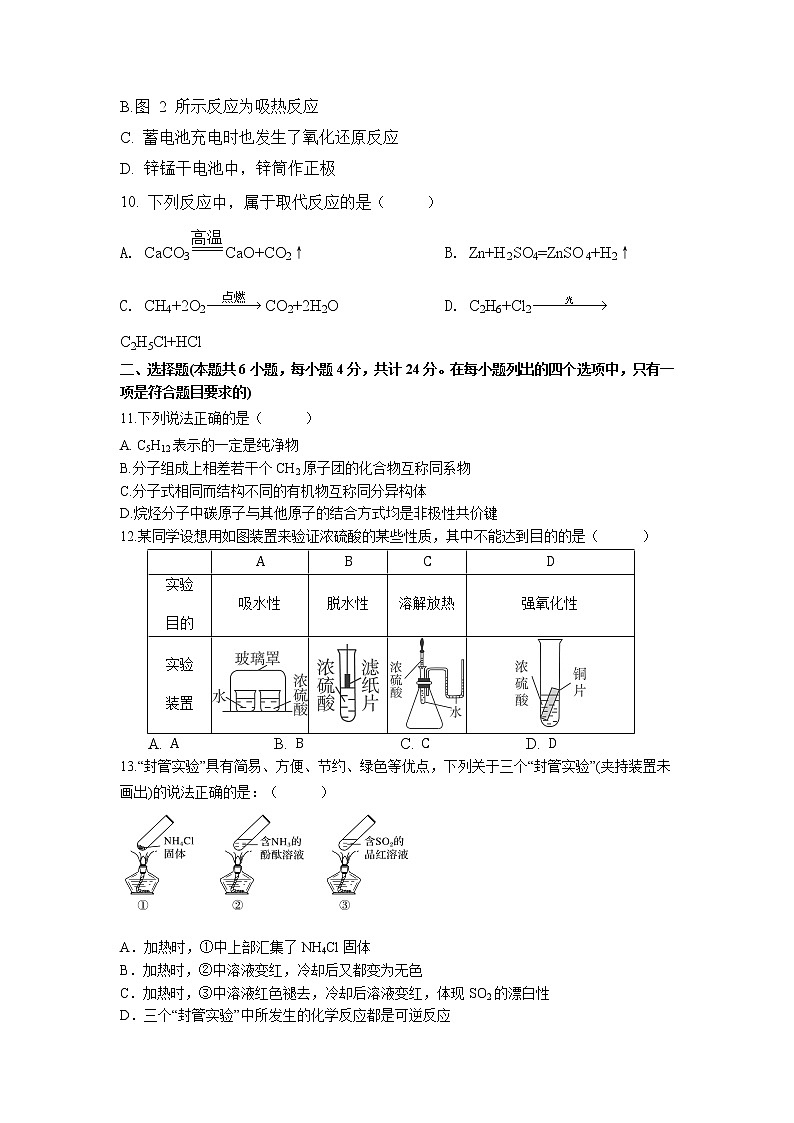 广东省珠海市三校2021-2022学年高一下学期联考 化学试题03