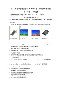 广东实验中学越秀学校2021-2022学年高一下学期期中考试化学试题