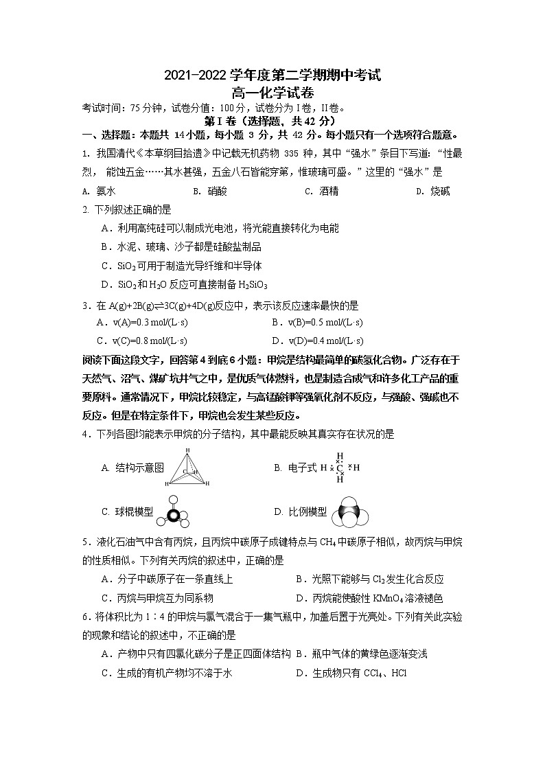 江苏省太湖高级中学2021-2022学年高一下学期期中考试化学试卷第1页
