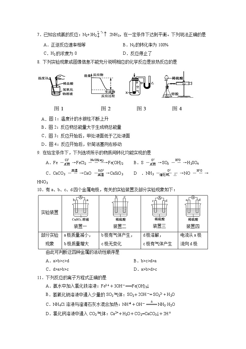 江苏省太湖高级中学2021-2022学年高一下学期期中考试化学试卷第2页