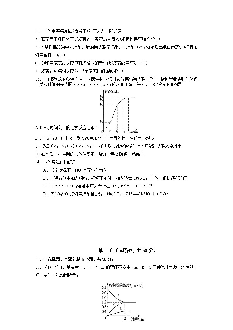 江苏省太湖高级中学2021-2022学年高一下学期期中考试化学试卷第3页