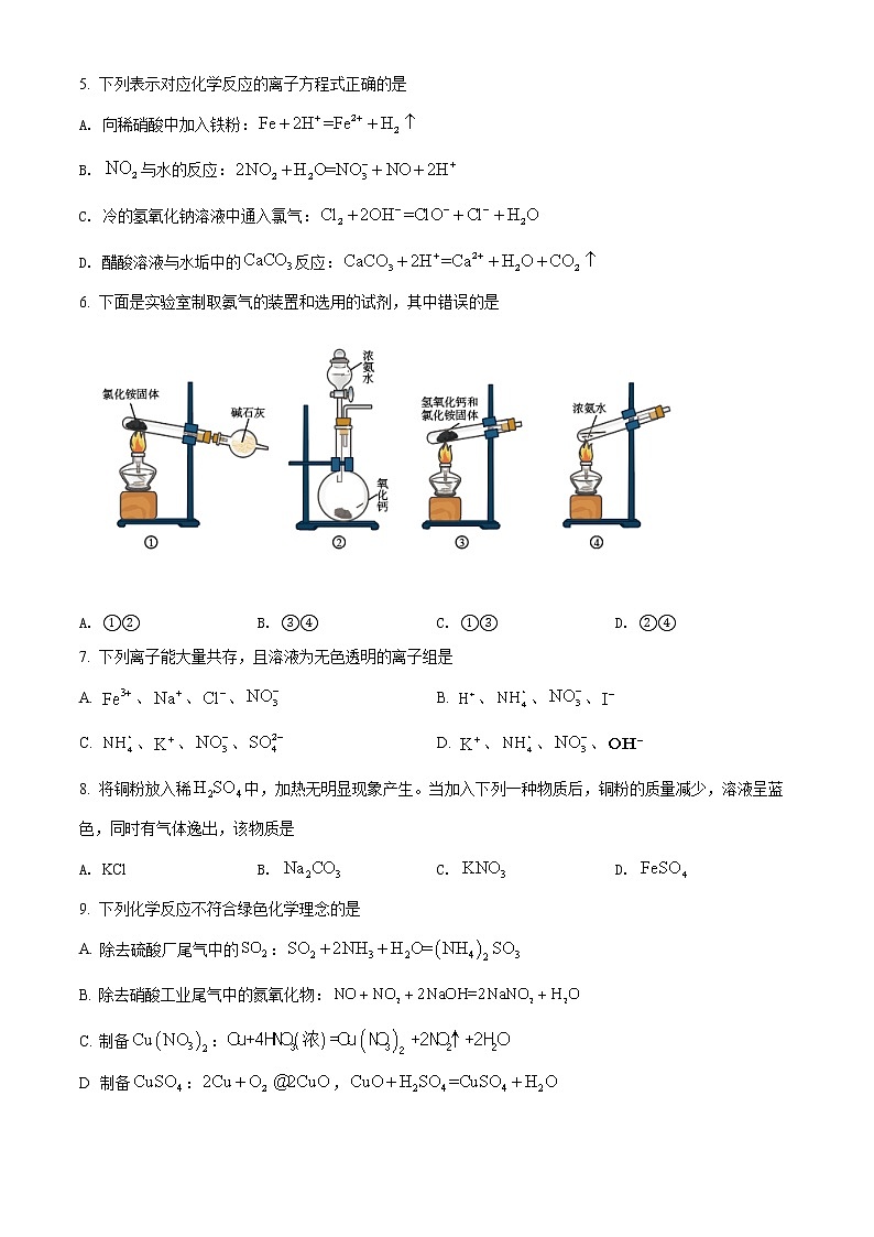 江苏省无锡市市北高级中学2021-2022学年高一下学期期中检测化学试题02