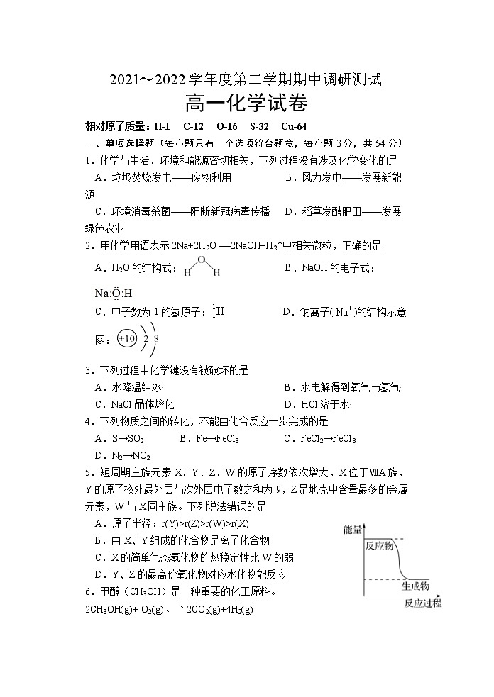 江苏省宿迁市沭阳县2021-2022学年高一下学期期中调研测试 化学试卷01