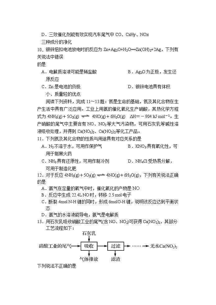 江苏省宿迁市沭阳县2021-2022学年高一下学期期中调研测试 化学试卷03