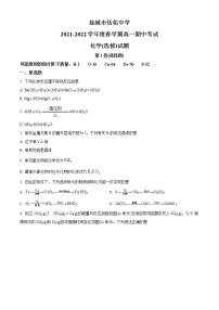 江苏省盐城市伍佑中学2021-2022学年高一下学期期中考试化学（选修）试题