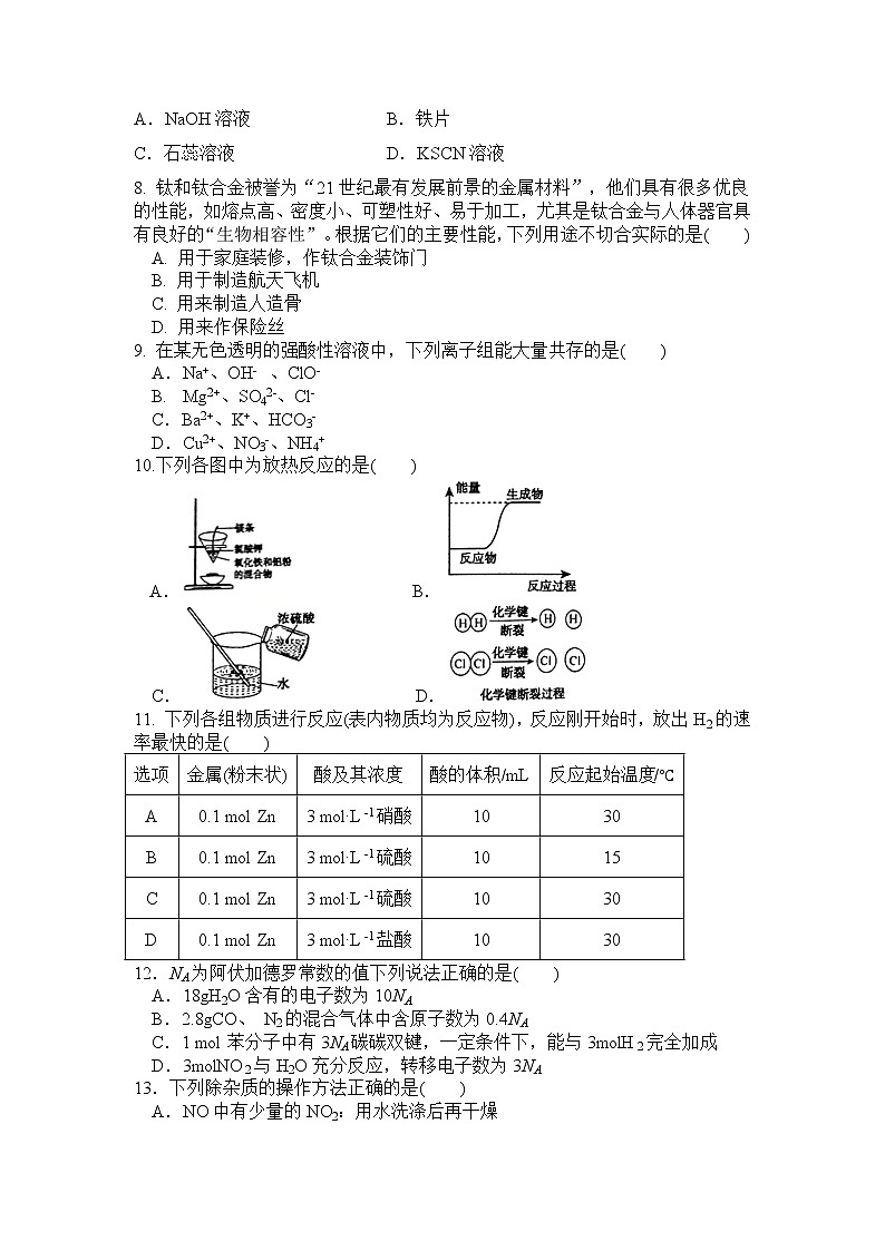 江苏省盐城市响水县清源高级中学2021-2022学年高一下学期期中考试 化学试卷第2页