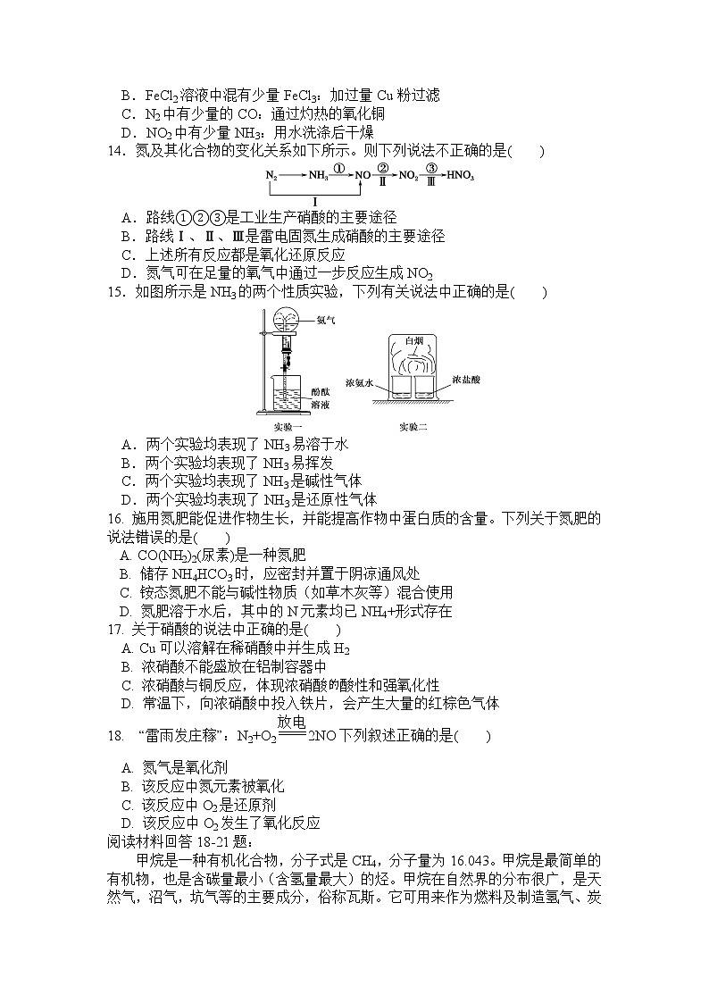 江苏省盐城市响水县清源高级中学2021-2022学年高一下学期期中考试 化学试卷第3页