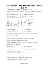 江苏省常熟市海虞高级中学2021-2022学年高一下学期线上期中考试化学试题 （无答案）