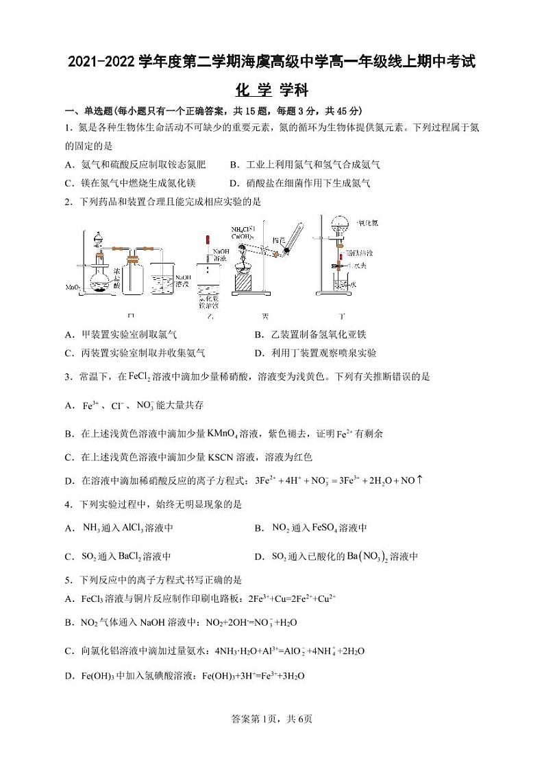 江苏省常熟市海虞高级中学2021-2022学年高一下学期线上期中考试化学试题 （无答案）01