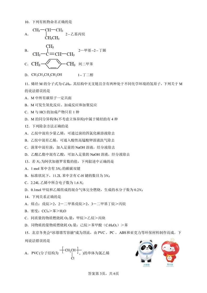 江苏省常熟市海虞高级中学2021-2022学年高一下学期线上期中考试化学试题 （无答案）03