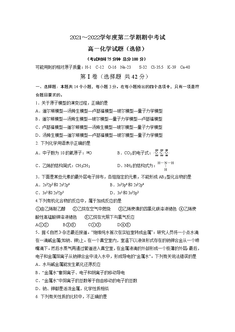 江苏省南通市重点中学2021-2022学年高一下学期期中考试 化学试卷01