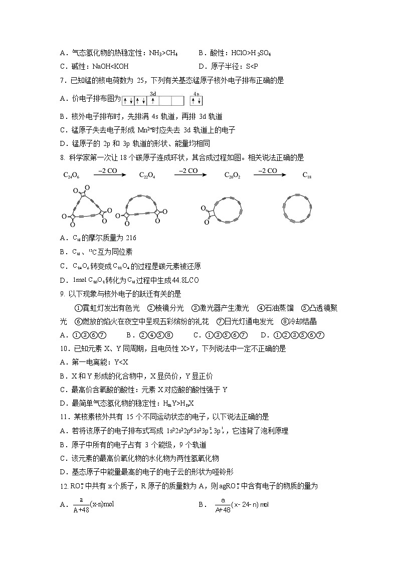 江苏省南通市重点中学2021-2022学年高一下学期期中考试 化学试卷02
