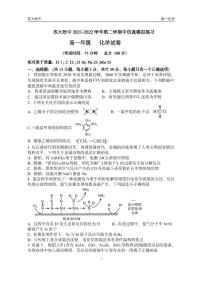 江苏省苏州市苏大附中2021-2022学年高一下学期 期中仿真模拟卷（无答案）