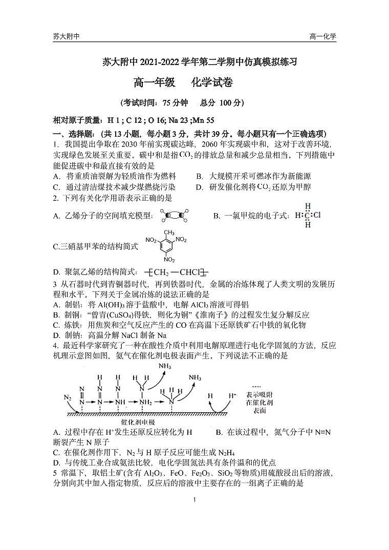 江苏省苏州市苏大附中2021-2022学年高一下学期 期中仿真模拟卷（无答案）01