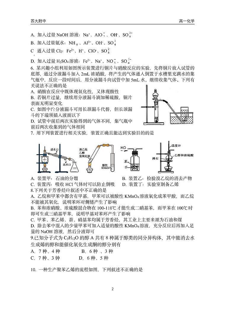江苏省苏州市苏大附中2021-2022学年高一下学期 期中仿真模拟卷（无答案）02