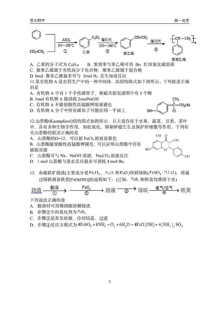 江苏省苏州市苏大附中2021-2022学年高一下学期 期中仿真模拟卷（无答案）03