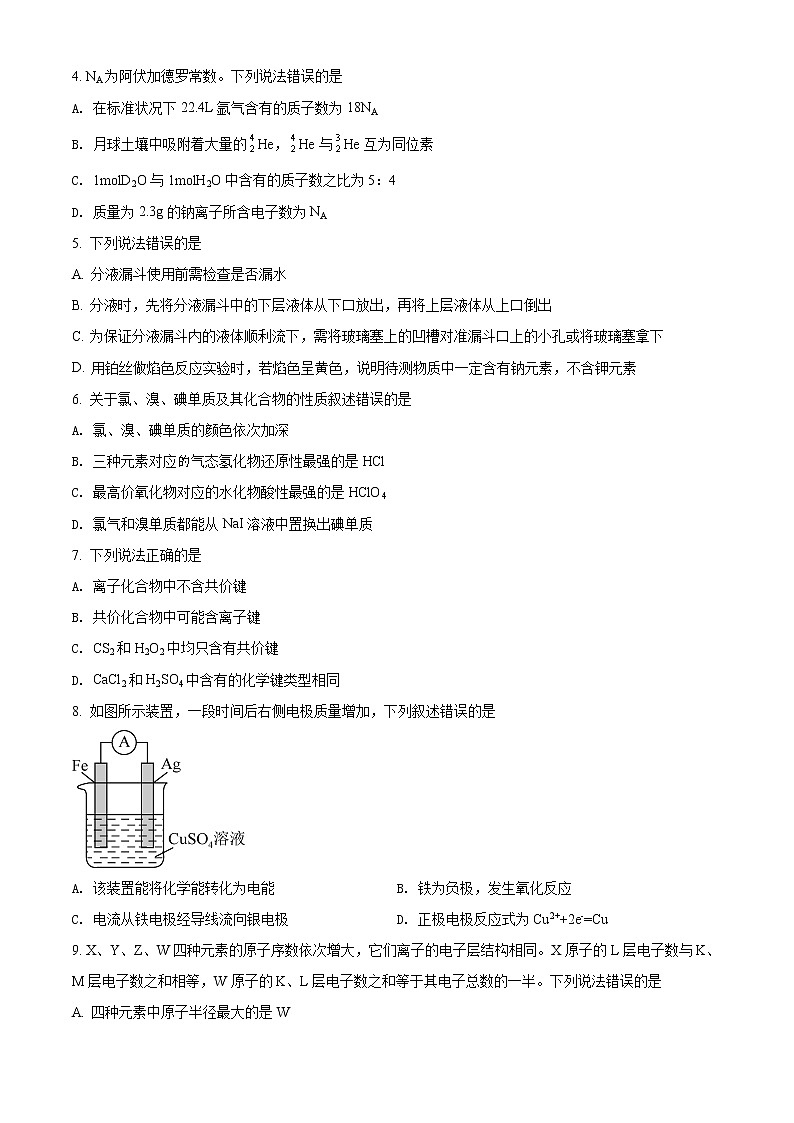 山东省日照市2021-2022学年高一下学期期中校际联考化学试题02