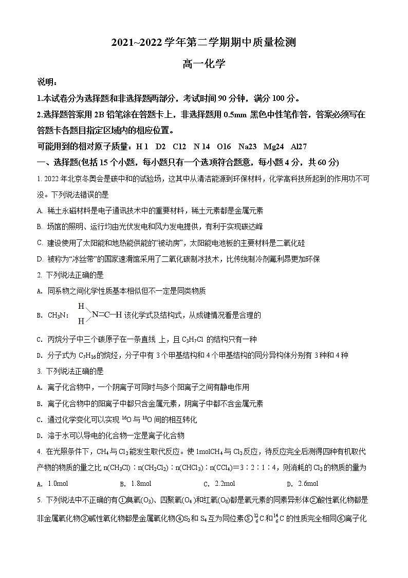 山东省滕州市2021-2022学年高一下学期期中考试化学试题01
