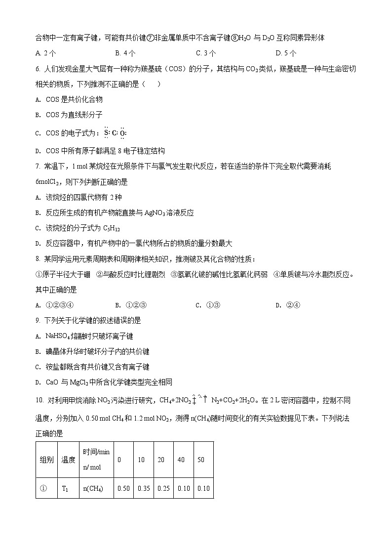 山东省滕州市2021-2022学年高一下学期期中考试化学试题02