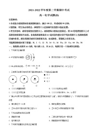 山东省菏泽市2021-2022学年高一下学期期中考试化学（B）试题